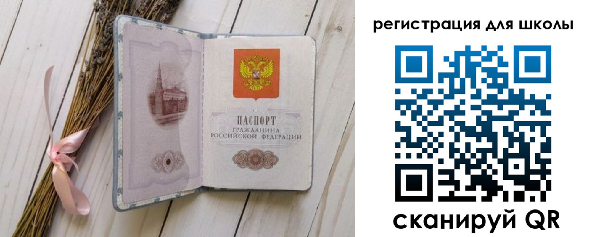 временная регистрация для школы в Голицыно