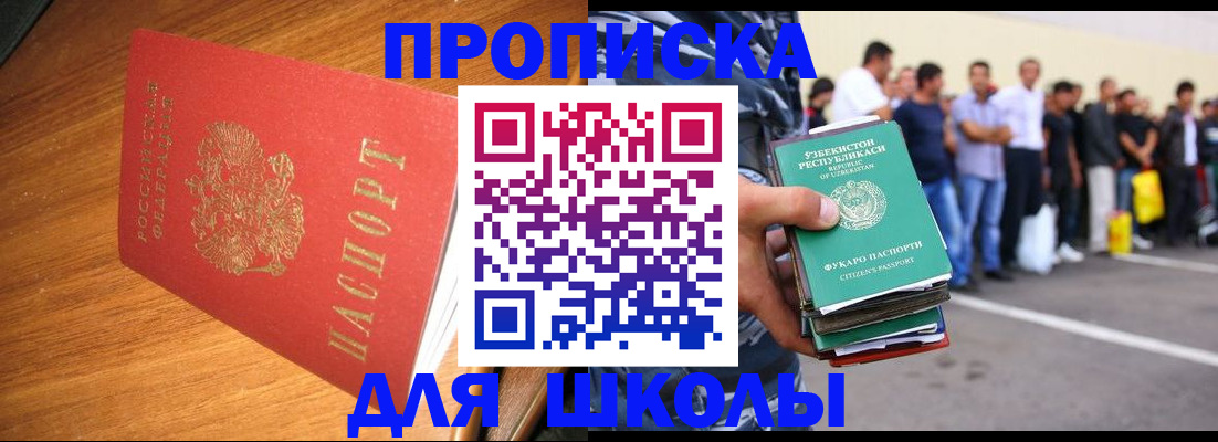прописка для работы в Голицыно