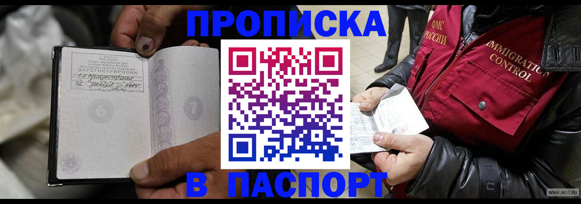 временная регистрация в Голицыно