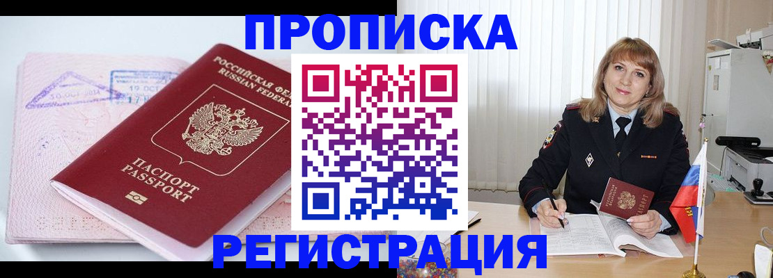 временная регистрация для школы в Голицыно