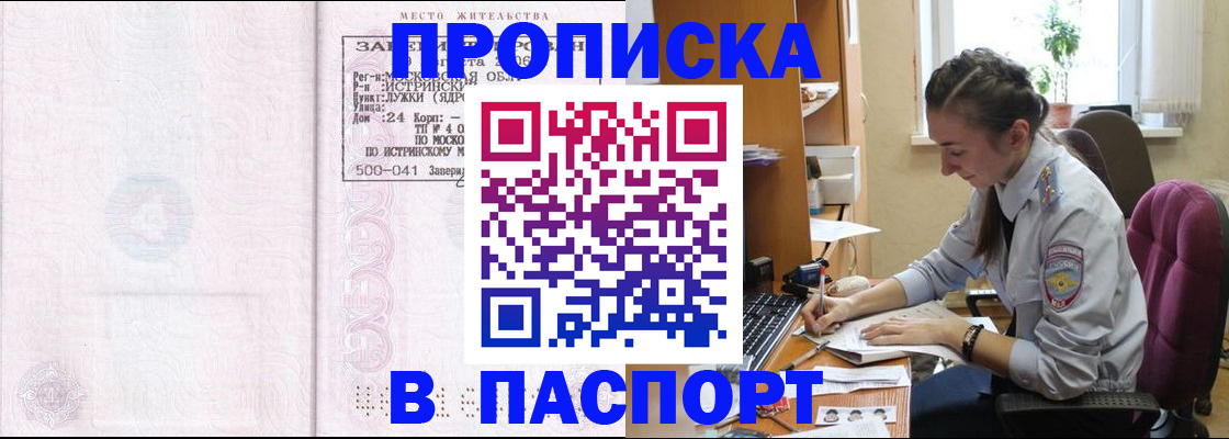 прописка для кредита в Голицыно