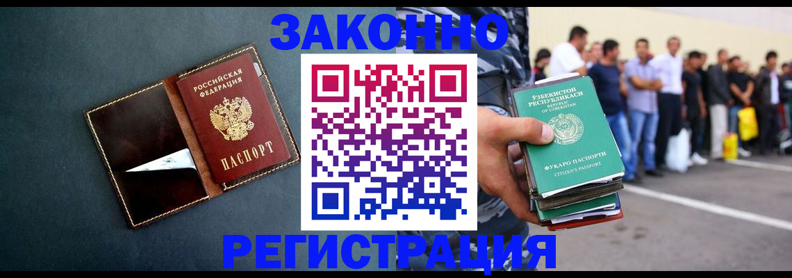 прописка законно в Голицыно