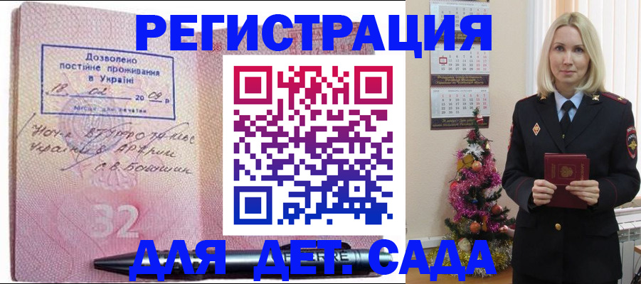 прописка в Голицыно