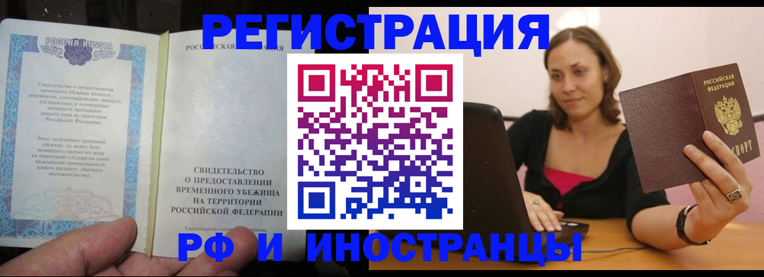 прописка для работы в Голицыно