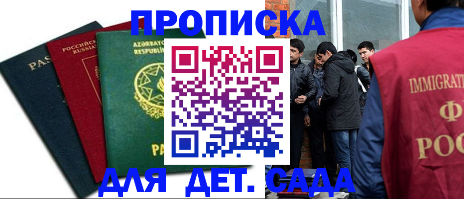 временная регистрация 2025 в Голицыно