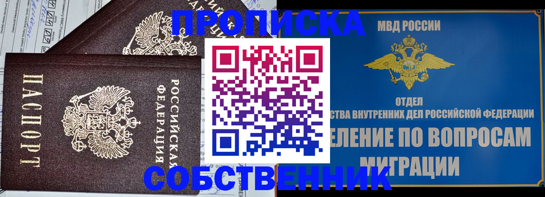прописка в Голицыно