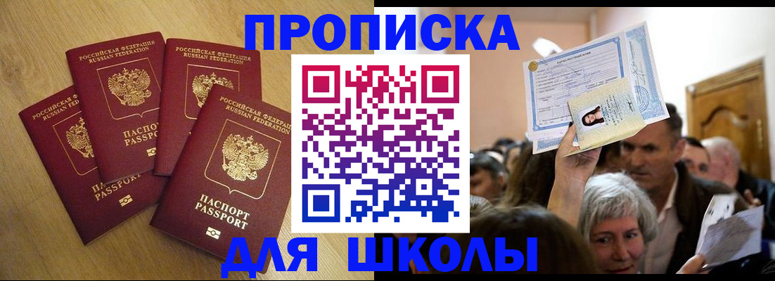 прописка в квартире в Голицыно