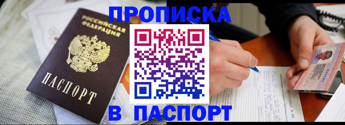 прописка для школы в Голицыно